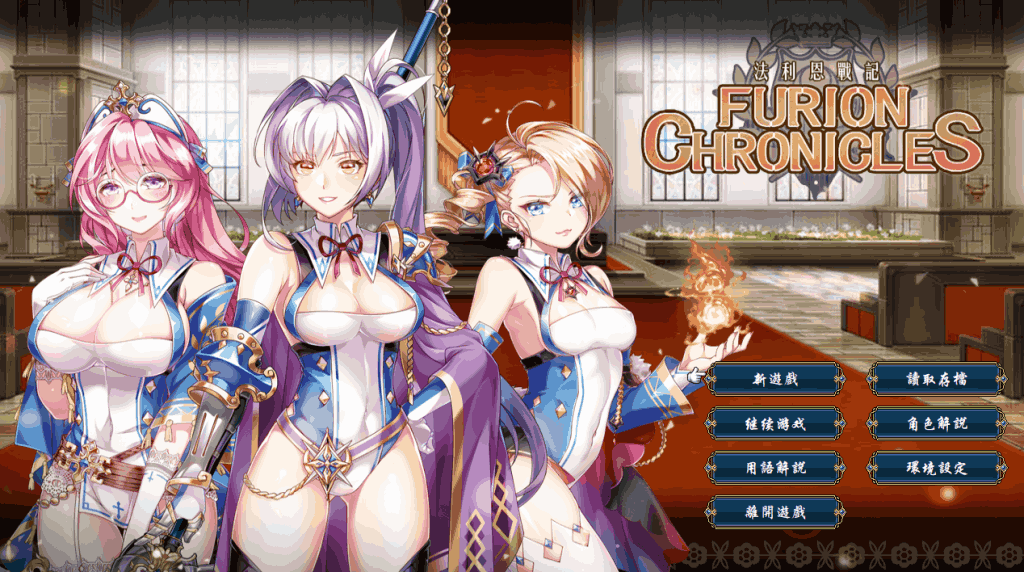 法利恩戰記 Furion Chronicles Ver1.04 完整版评测:DLC+官中+动态战斗体验图片-1 法利恩戰記 Furion Chronicles Ver1.04 完整版评测:DLC+官中+动态战斗体验图片-1