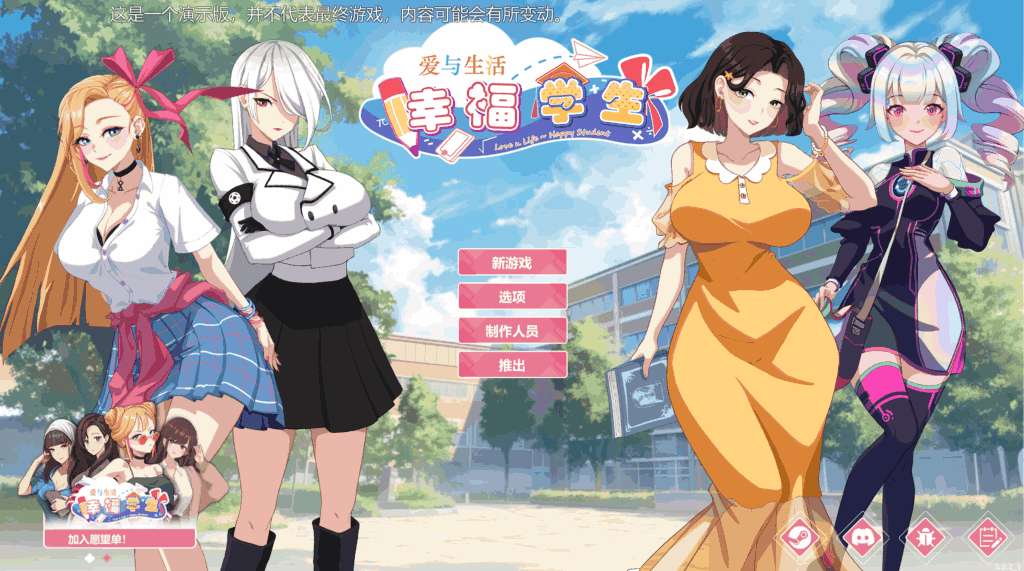 爱与生活：幸福学生