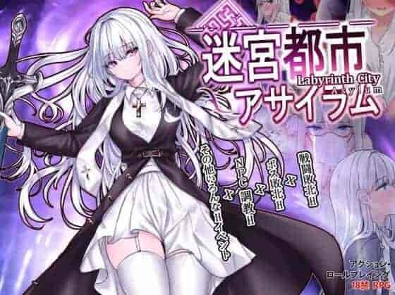 迷宫都市阿萨伊拉姆