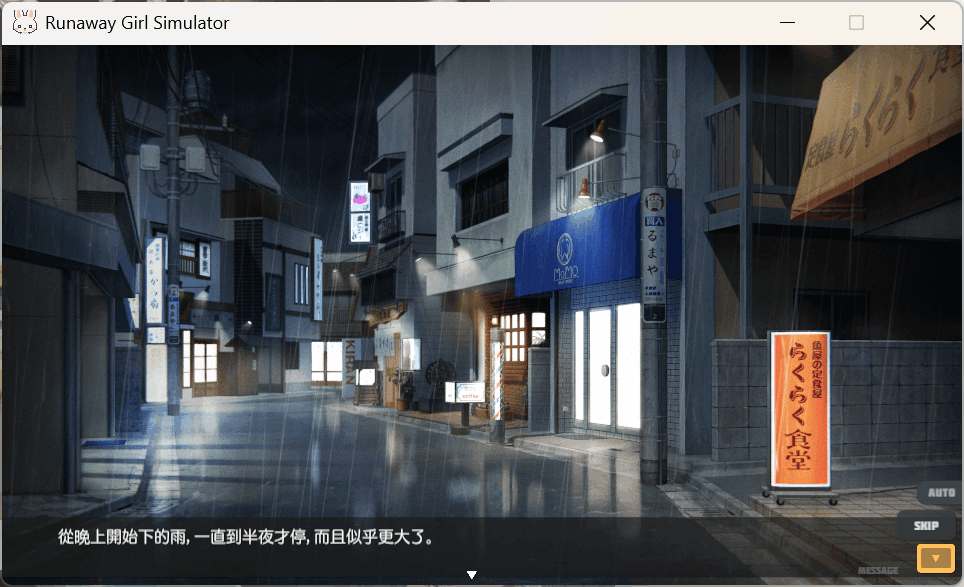 PC平台精品SLG游戏《逃跑少女模拟器 Runaway Girl Simulator Ver1.1.8》官方中文版图片-2 PC平台精品SLG游戏《逃跑少女模拟器 Runaway Girl Simulator Ver1.1.8》官方中文版图片-2