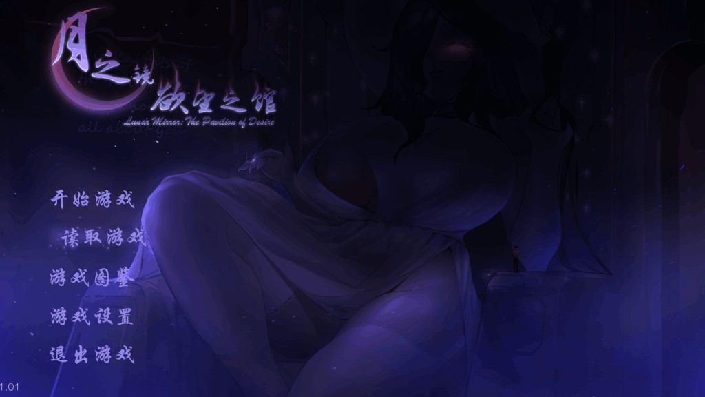月之镜：欲望之馆 Moon Mirror: Mansion of Desire