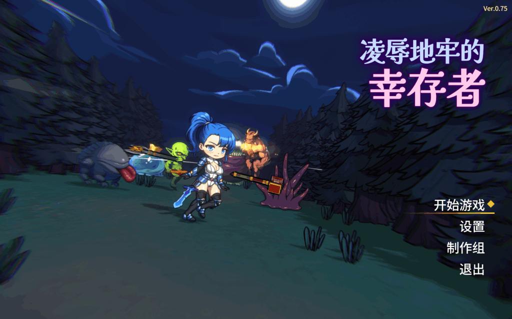 PC平台精品ACT游戏《凌辱地牢的幸存者》