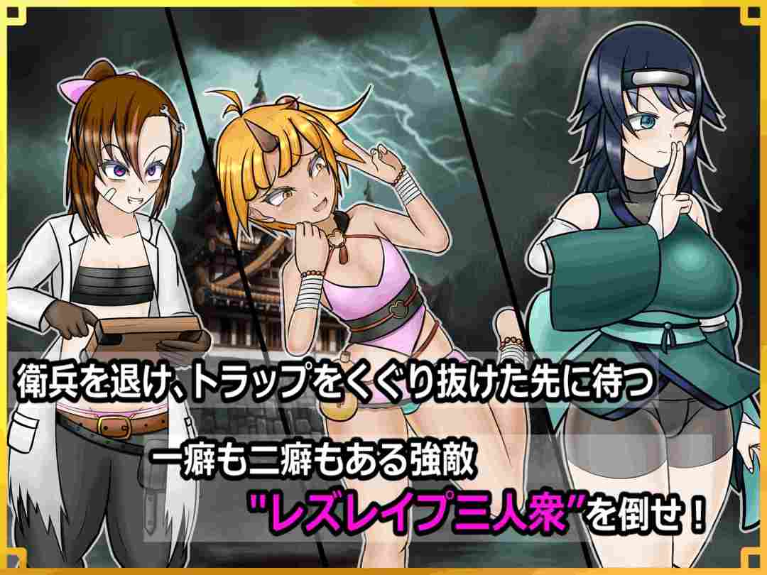 《潜入!百合凌辱城》v1.06 AI汉化版:日式忍者题材RPG新体验(PC平台)图片-4 《潜入!百合凌辱城》v1.06 AI汉化版:日式忍者题材RPG新体验(PC平台)图片-4