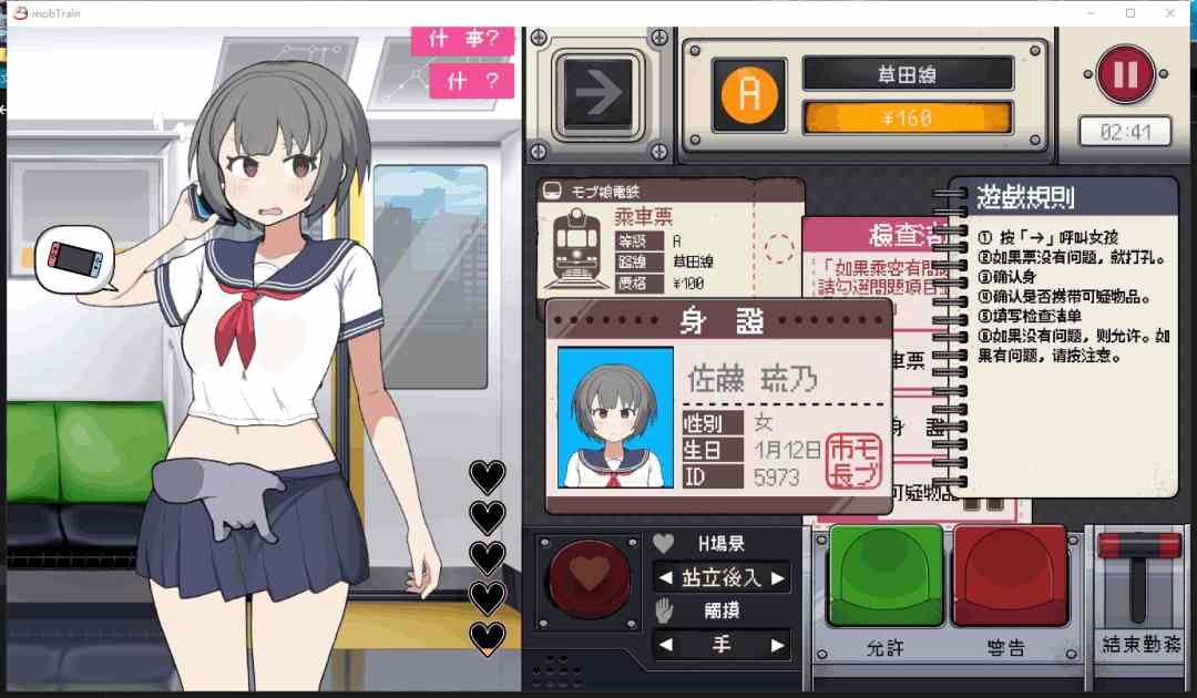 路人娘电车