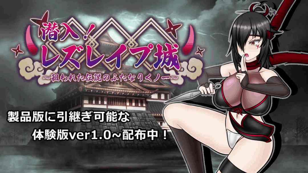 《潜入!百合凌辱城》v1.06 AI汉化版:日式忍者题材RPG新体验(PC平台)图片-1 《潜入!百合凌辱城》v1.06 AI汉化版:日式忍者题材RPG新体验(PC平台)图片-1