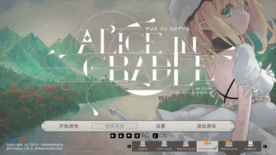 爱丽丝的摇篮 Alice in cradle