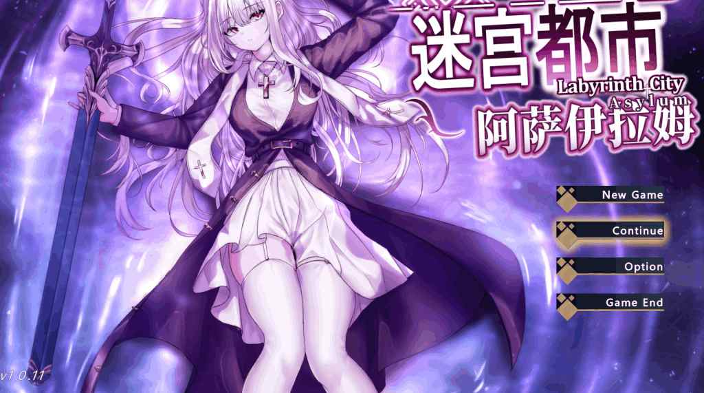 迷宫都市阿萨伊拉姆 Maze City Asairam