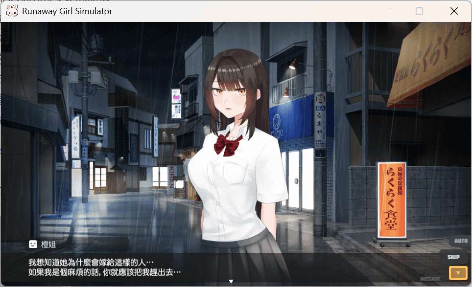 PC平台精品SLG游戏《逃跑少女模拟器 Runaway Girl Simulator Ver1.1.8》官方中文版图片-2 PC平台精品SLG游戏《逃跑少女模拟器 Runaway Girl Simulator Ver1.1.8》官方中文版图片-2