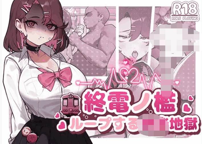 《末班电车的牢笼:循环快感地狱》官中版:悬疑解谜SLG登陆PC图片-1 《末班电车的牢笼:循环快感地狱》官中版:悬疑解谜SLG登陆PC图片-1