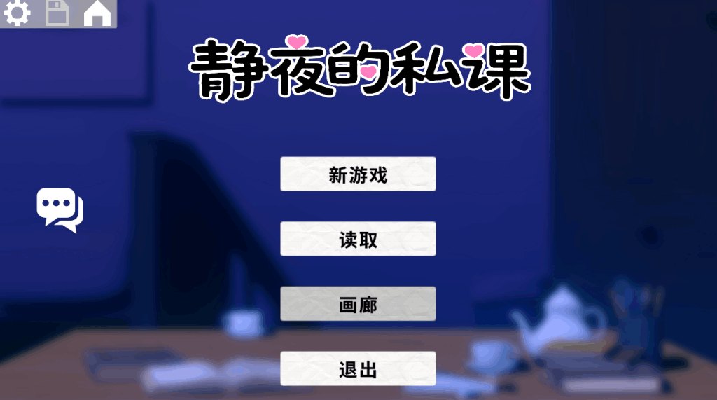 PC平台互动SLG游戏《静夜的私课 静夜の密課》官方中文版下载图片-4 PC平台互动SLG游戏《静夜的私课 静夜の密课》官方中文版下载图片-4