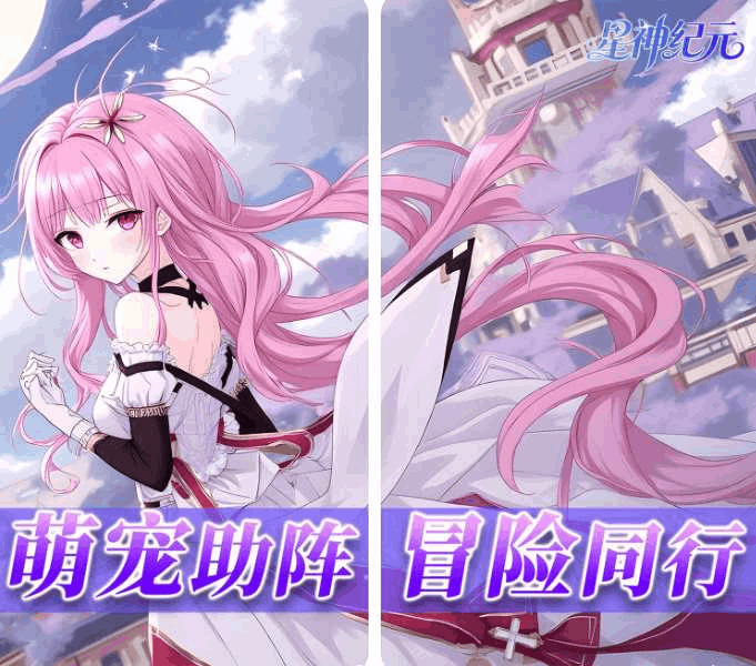 星神纪元：異界啟世錄
