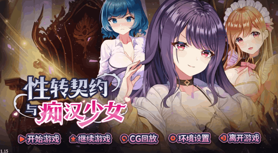 杏转契约与痴汉少女（杏轉契約與痴漢少女 / SOx Change Contract and Molester Girl）