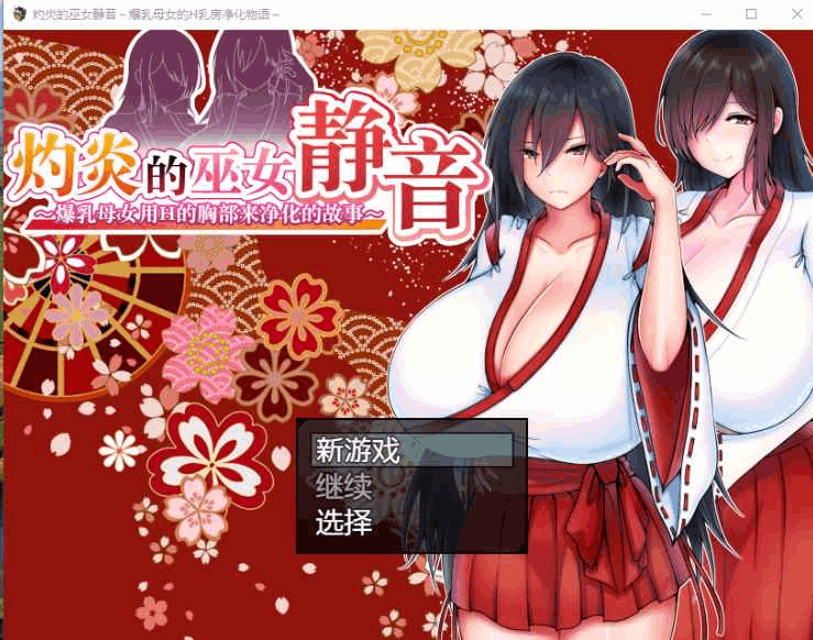 《灼炎的巫女静音 ~净化的故事~》V2.1.1 官方中文版|奇幻RPG|双端适配|巫女冒险图片-1 《灼炎的巫女静音 ~净化的故事~》V2.1.1 官方中文版|奇幻RPG|双端适配|巫女冒险图片-1