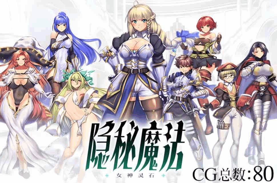 PC平台精品RPG游戏《隐秘魔法~女神灵石 V1.18 全DLC AI汉化版》 - 魔法女神奇幻冒险(2.4G完整容量)图片-1 PC平台精品RPG游戏《隐秘魔法~女神灵石 V1.18 全DLC AI汉化版》 - 魔法女神奇幻冒险(2.4G完整容量)图片-1