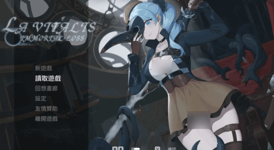 PC平台精品ACT游戏《La Vitalis Immortal Loss~永恒的欠损~》V0.23.0官方中文版图片-1 PC平台精品ACT游戏《La Vitalis Immortal Loss~永恒的欠损~》V0.23.0官方中文版图片-1