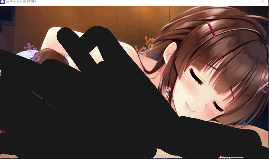 神待少女纱波  Sōbō no Shin待少女