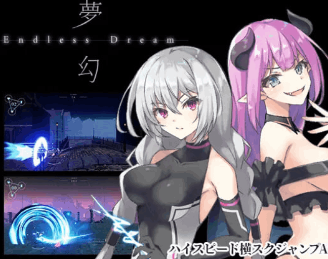 梦幻 – Endless Dream
