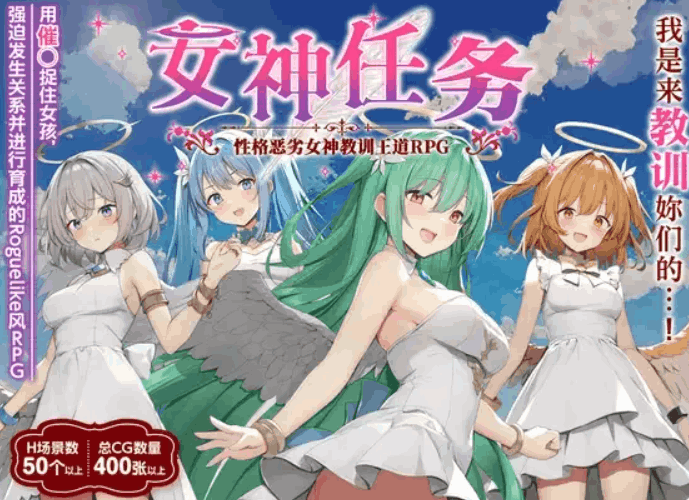 女神任务 / めがみんクエスト 杏悪女神わからせ王道RPG