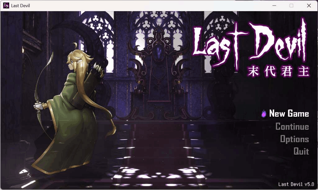 末代君主-重制 Last Devil PC版 V5.14 官方中文版 4.7G完整资源 | 动作游戏大作图片-3 末代君主-重制 Last Devil PC版 V5.14 官方中文版 4.7G完整资源 | 动作游戏大作画像-3