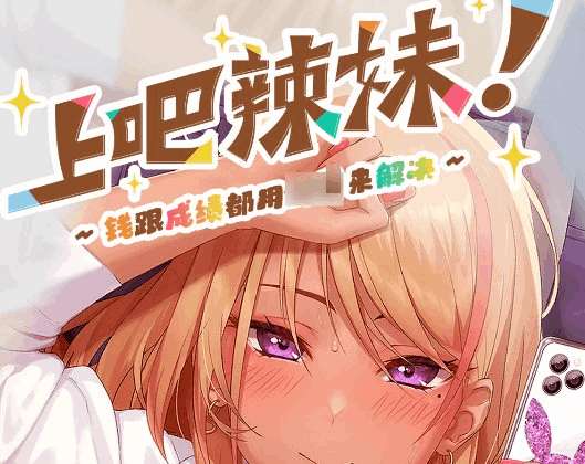 上吧！辣妹酱  On! Ramen Girl