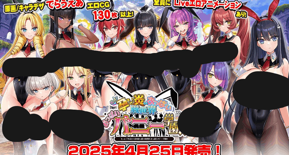 もっと！孕ませ！炎のおっぱい異世界 おっぱいバニー学園