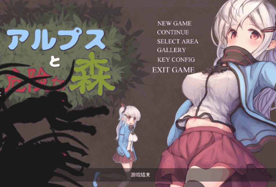 《阿尔卑斯与危险之森》#アルプスと危険な森 中文汉化版|横版动作冒险佳作图片-1 《阿尔卑斯与危险之森》#アルプスと危険な森 中文汉化版|横版动作冒险佳作图片-1