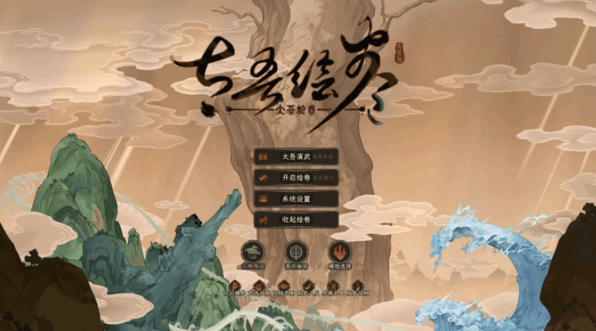 太吾绘卷 The Legend of WuHu 太吾绘卷 The Legend of WuHu
