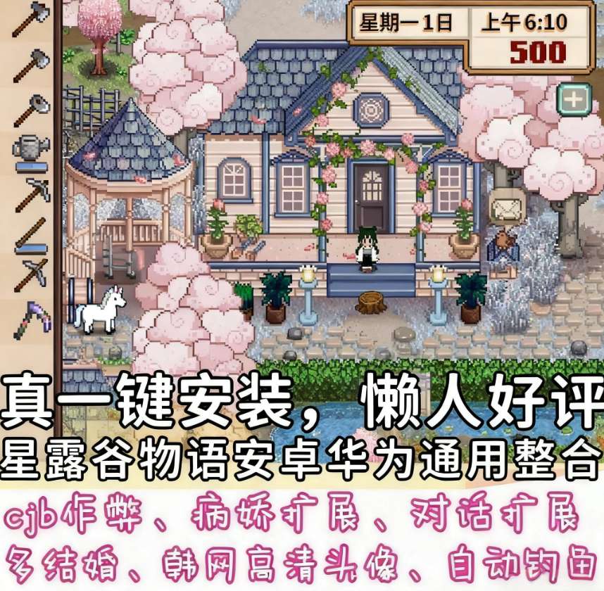 星露谷物语/Stardew Valley