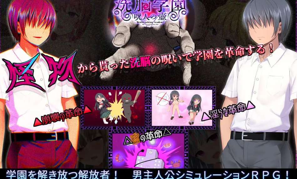 洗脑学园~咒人之壶/洗脳学園 ~呪人の壺 v1.0 | PC+安卓双端官中无码RPG 全存档2G直装包图片-1 洗脑学园~咒人之壶/洗脳学園 ~呪人の壺 v1.0 | PC+安卓双端官中无码RPG 全存档2G直装包图片-1