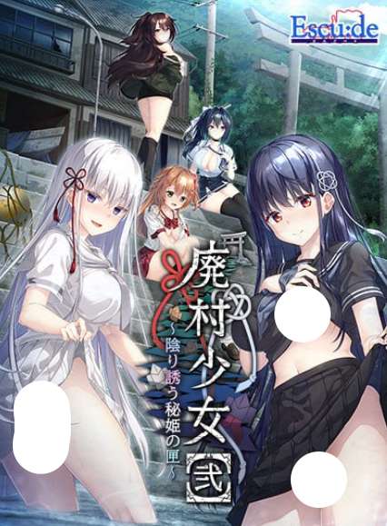 废村少女2 幽秘蛊惑的姬之匣 废村少女2 幽秘蛊惑的姬之匣