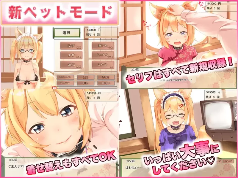 我与空狐的日常+ コン狐との日常+ Daily Life with Konko+ PC版 奇幻治愈互动SLG 全语音沉浸式体验 v1.5图片-8 我与空狐的日常+ コン狐との日常+ Daily Life with Konko+ PC版 奇幻治愈互动SLG 全语音沉浸式体验 v1.5图片-8