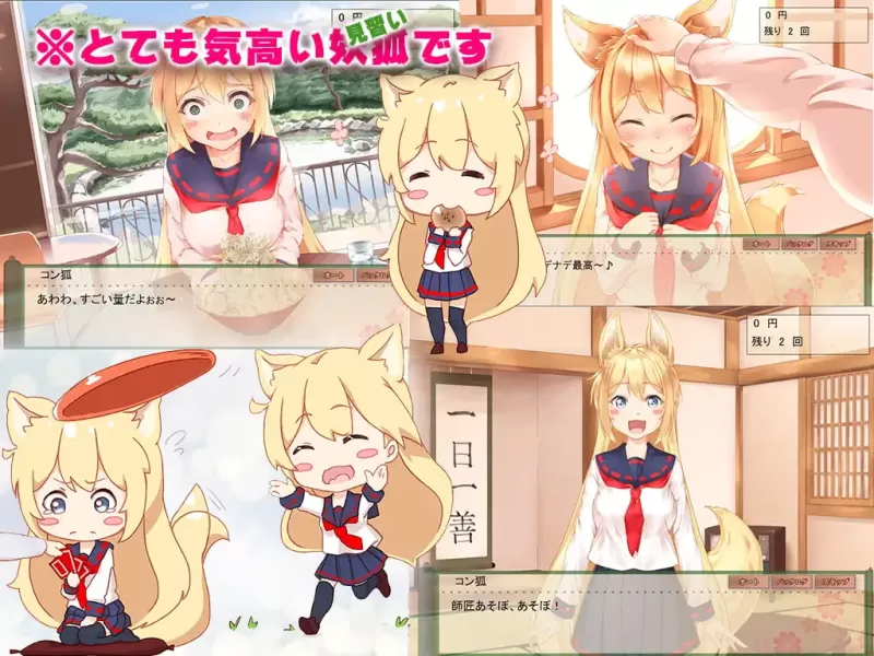我与空狐的日常+ コン狐との日常+ Daily Life with Konko+ PC版 奇幻治愈互动SLG 全语音沉浸式体验 v1.5图片-10 我与空狐的日常+ コン狐との日常+ Daily Life with Konko+ PC版 奇幻治愈互动SLG 全语音沉浸式体验 v1.5图片-10