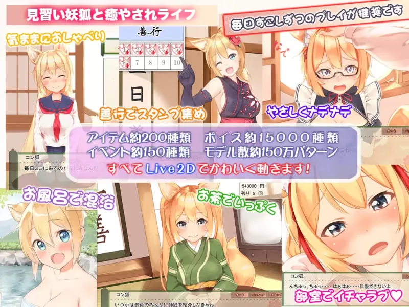 我与空狐的日常+ コン狐との日常+ Daily Life with Konko+ PC版 奇幻治愈互动SLG 全语音沉浸式体验 v1.5图片-6 我与空狐的日常+ コン狐との日常+ Daily Life with Konko+ PC版 奇幻治愈互动SLG 全语音沉浸式体验 v1.5图片-6
