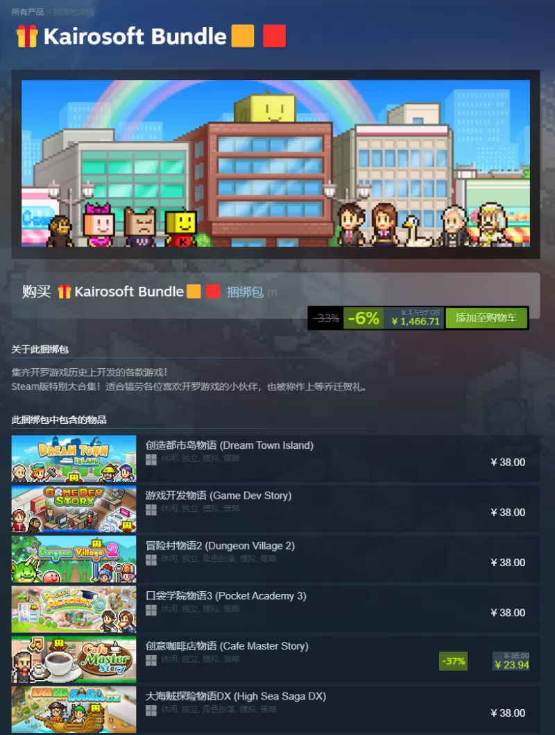 开罗游戏大合集/KAIROSOFT COLLECTION GAMES