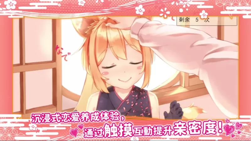 我与空狐的日常+ コン狐との日常+ Daily Life with Konko+ PC版 奇幻治愈互动SLG 全语音沉浸式体验 v1.5图片-5 我与空狐的日常+ コン狐との日常+ Daily Life with Konko+ PC版 奇幻治愈互动SLG 全语音沉浸式体验 v1.5图片-5
