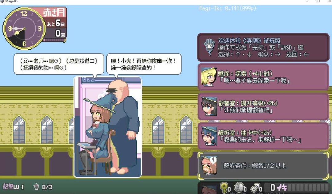 Magi-Iki 0.210 PC中文版 像素剧情SLG 官方测试版图片-1 Magi-Iki 0.210 PC中文版 像素剧情SLG 官方测试版图片-1