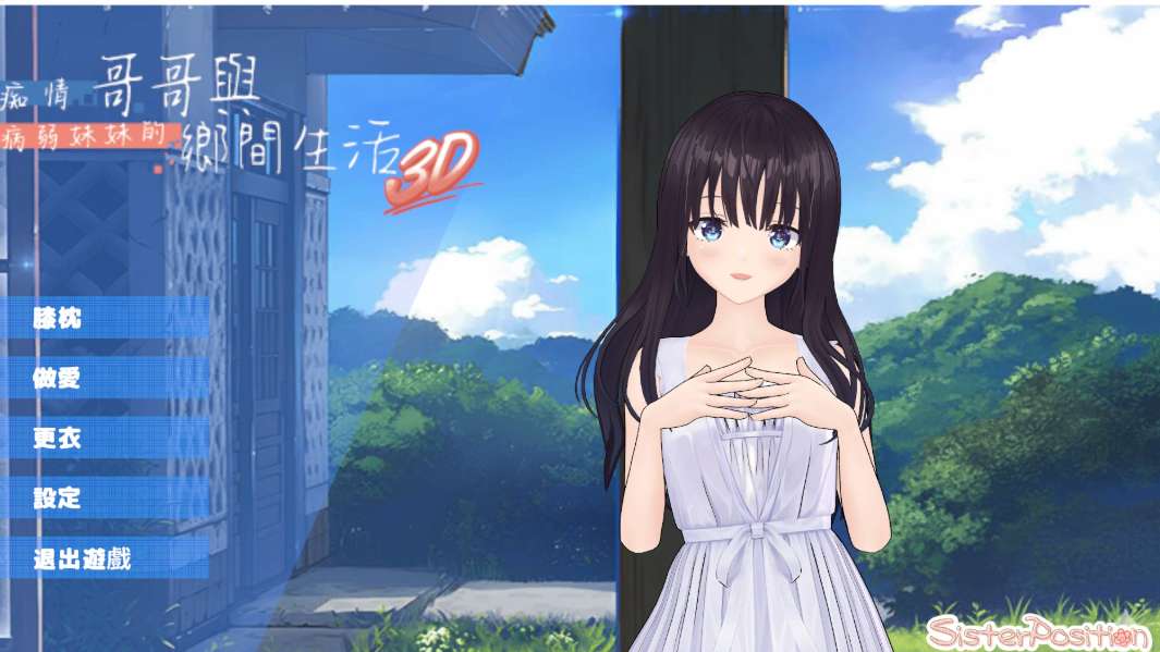 ド田舎兄妹3D Inaka Siblings 3D PC中文版 田园生活模拟3D视觉小说 官方首发版图片-1 ド田舎兄妹3D Inaka Siblings 3D PC中文版 田园生活模拟3D视觉小说 官方首发版图片-1