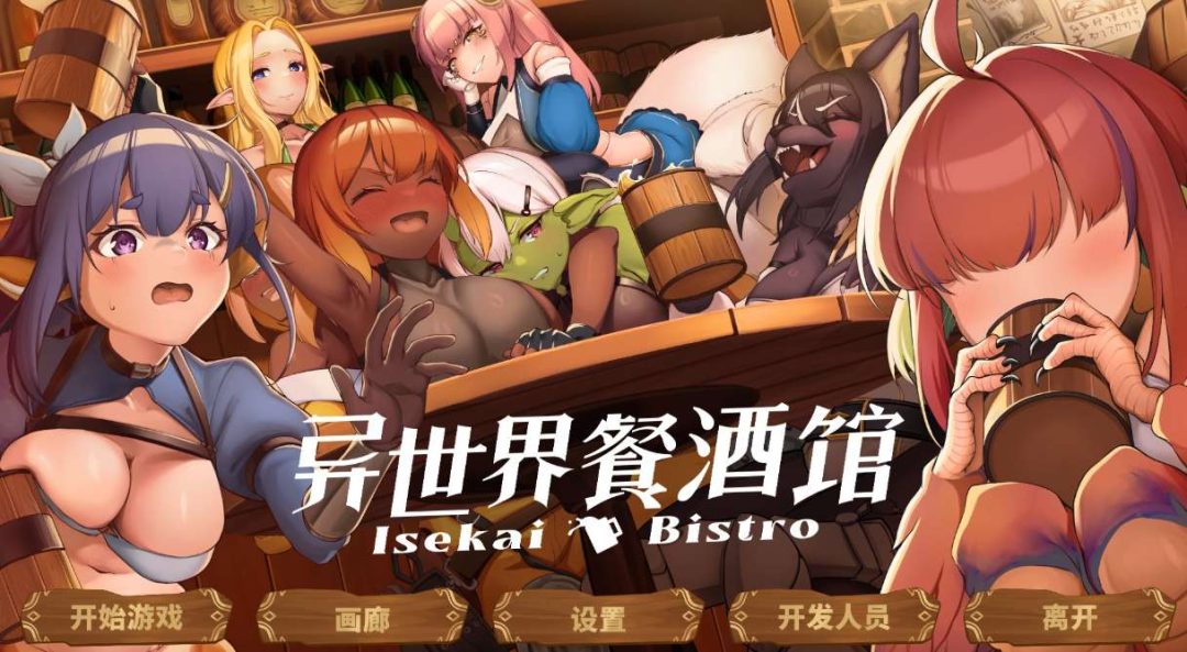 Isekai Tavern 异世界餐酒馆 官方中文版 STEAM正版 SLG休闲益智合集 4.2G完整版图片-1 Isekai Tavern 异世界餐酒馆 官方中文版 STEAM正版 SLG休闲益智合集 4.2G完整版图片-1