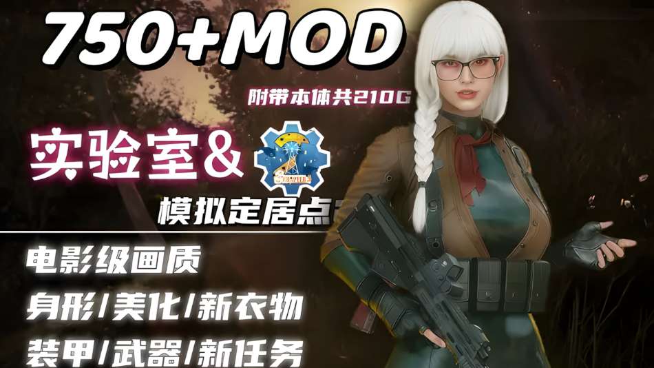《辐射4》师爷整合V2.0 次世代终极版 PC单机MOD整合包 211G全内容图片-1