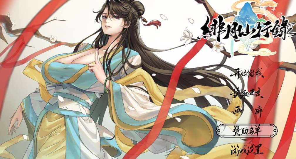 绯色修仙录绯月仙行录 v1.282 图片-1