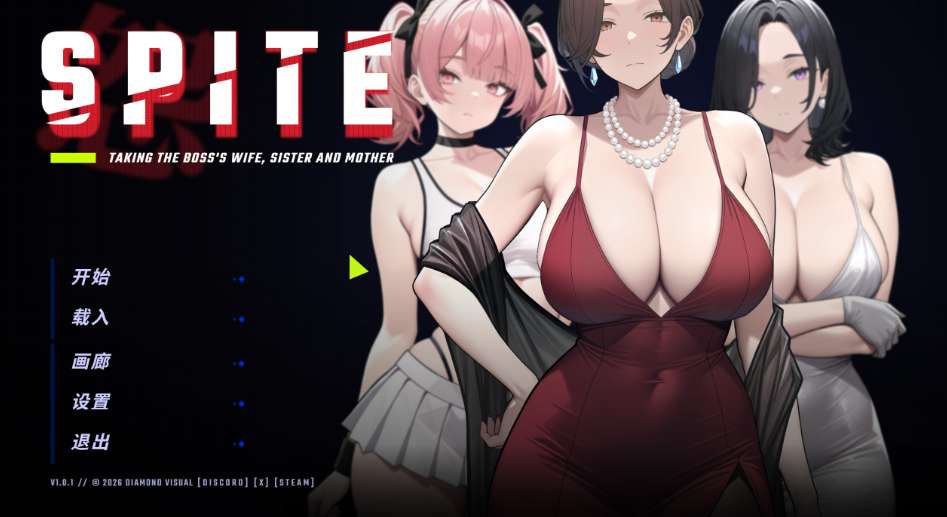 恶意:夺走老板的妻子、妹妹与母亲 SPITE: Taking the Boss's Wife, Sister and Mother PC版 复仇向互动SLG 官方中文版 v1.01图片-1 恶意:夺走老板的妻子、妹妹与母亲 SPITE: Taking the Boss's Wife, Sister and Mother PC版 复仇向互动SLG 官方中文版 v1.01图片-1