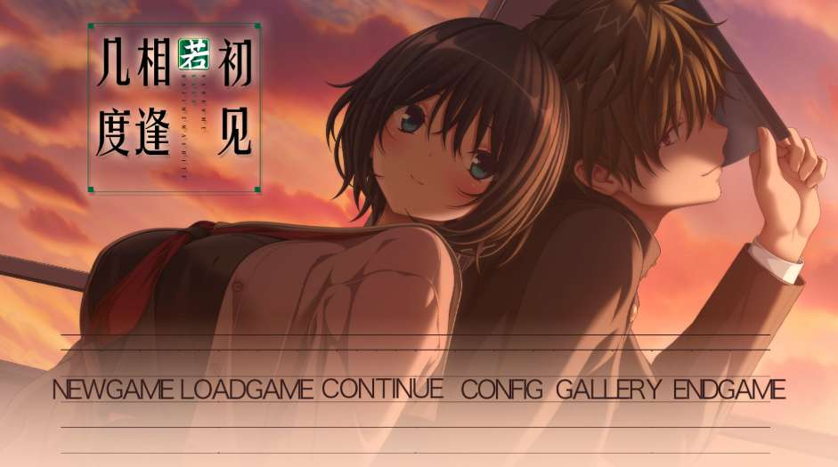 几度相逢若初见 NICE TO MEET YOU, AGAIN