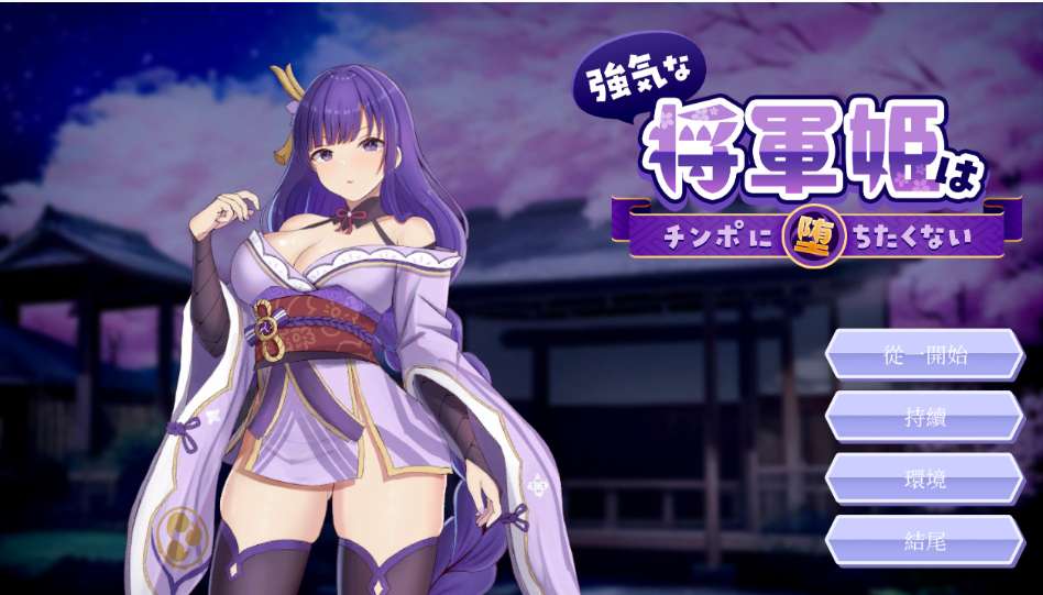 强气将军公主 强気な将軍姫は~に堕ちたくない The Proud General Princess PC版 日系RPG 幻想冒险 官方中文版图片-1 强气将军公主 强気な将軍姫は~に堕ちたくない The Proud General Princess PC版 日系RPG 幻想冒险 官方中文版图片-1