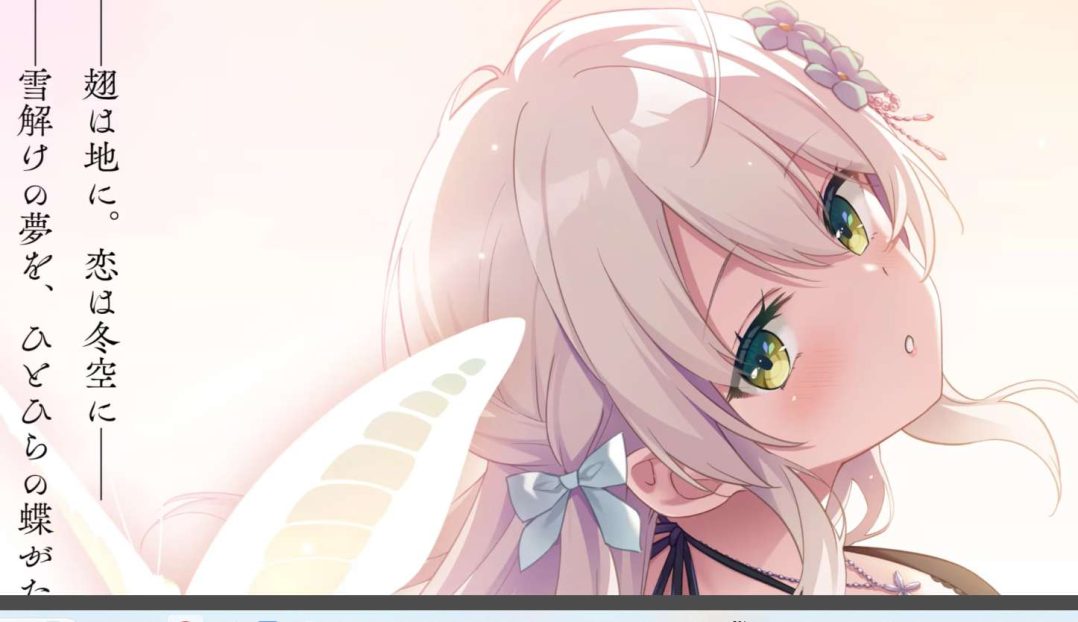 飛べない蝶のバレンタイン(无法飞翔的蝴蝶的情人节) The Unflyable Butterfly's Valentine PC/Ty模拟器版 奇幻校园纯爱ADV 附全CG整合版图片-1 飛べない蝶のバレンタイン(无法飞翔的蝴蝶的情人节) The Unflyable Butterfly's Valentine PC/Ty模拟器版 奇幻校园纯爱ADV 附全CG整合版图片-1