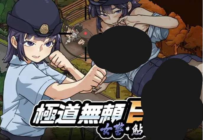 极道无赖EX 女警・鮎川光
